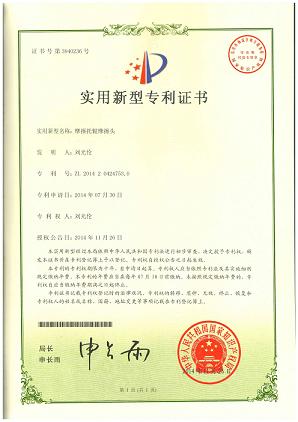 摩擦头专利产品.jpg