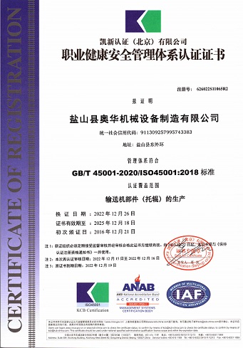 职业健康安全管理体系认证.jpg